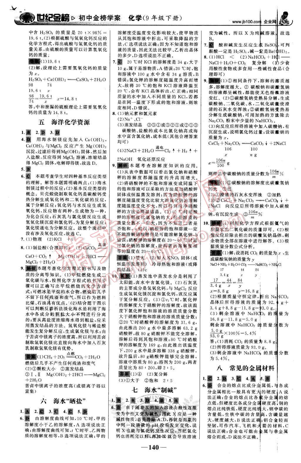 2016年世纪金榜金榜学案九年级化学下册鲁教版 第17页