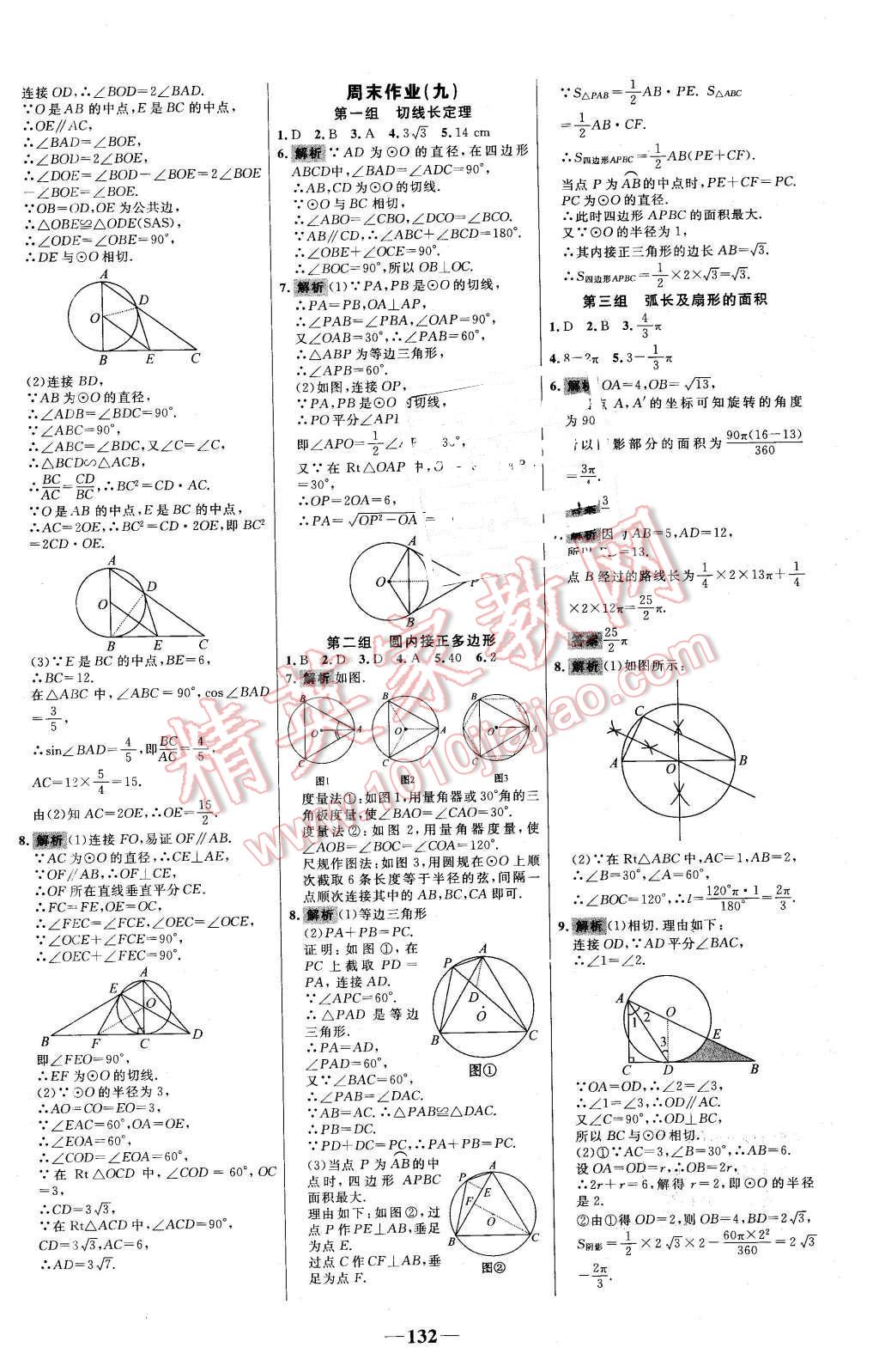 2016年世紀(jì)金榜百練百勝九年級數(shù)學(xué)下冊北師大版 第22頁