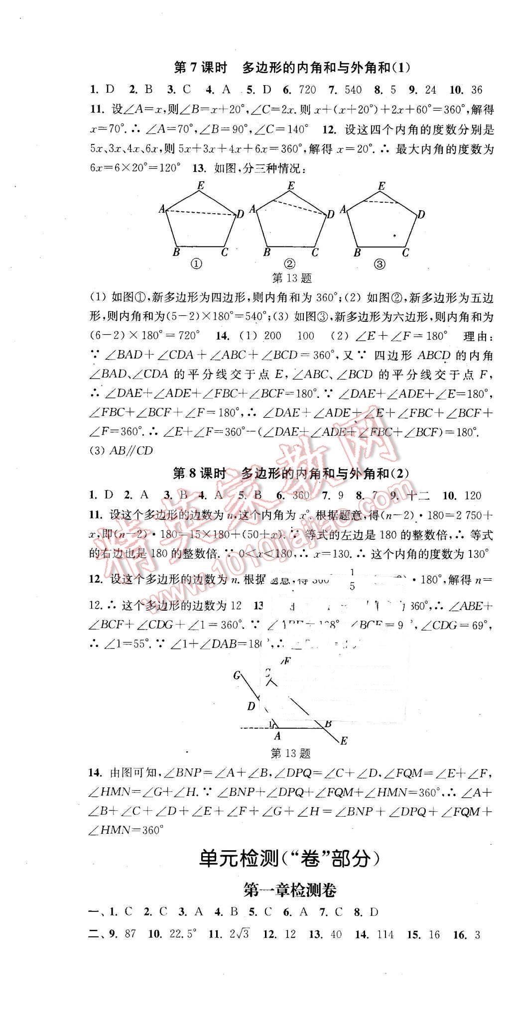 2016年通城学典活页检测八年级数学下册北师大版 第22页