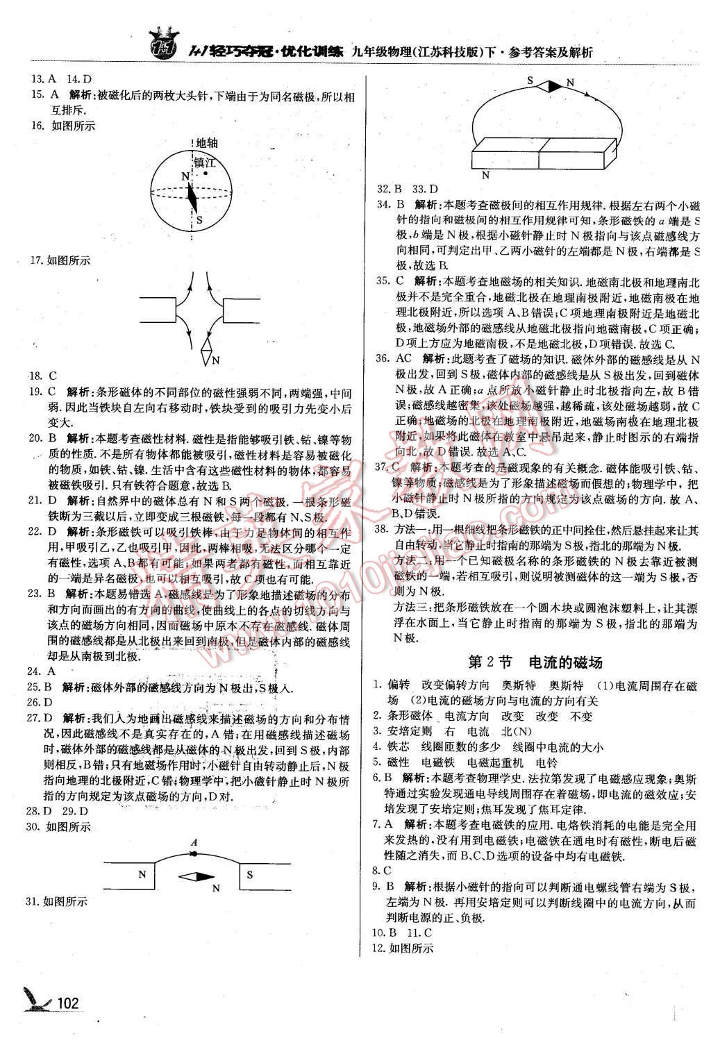 2016年1加1轻巧夺冠优化训练九年级物理下册江苏科技版银版 第7页