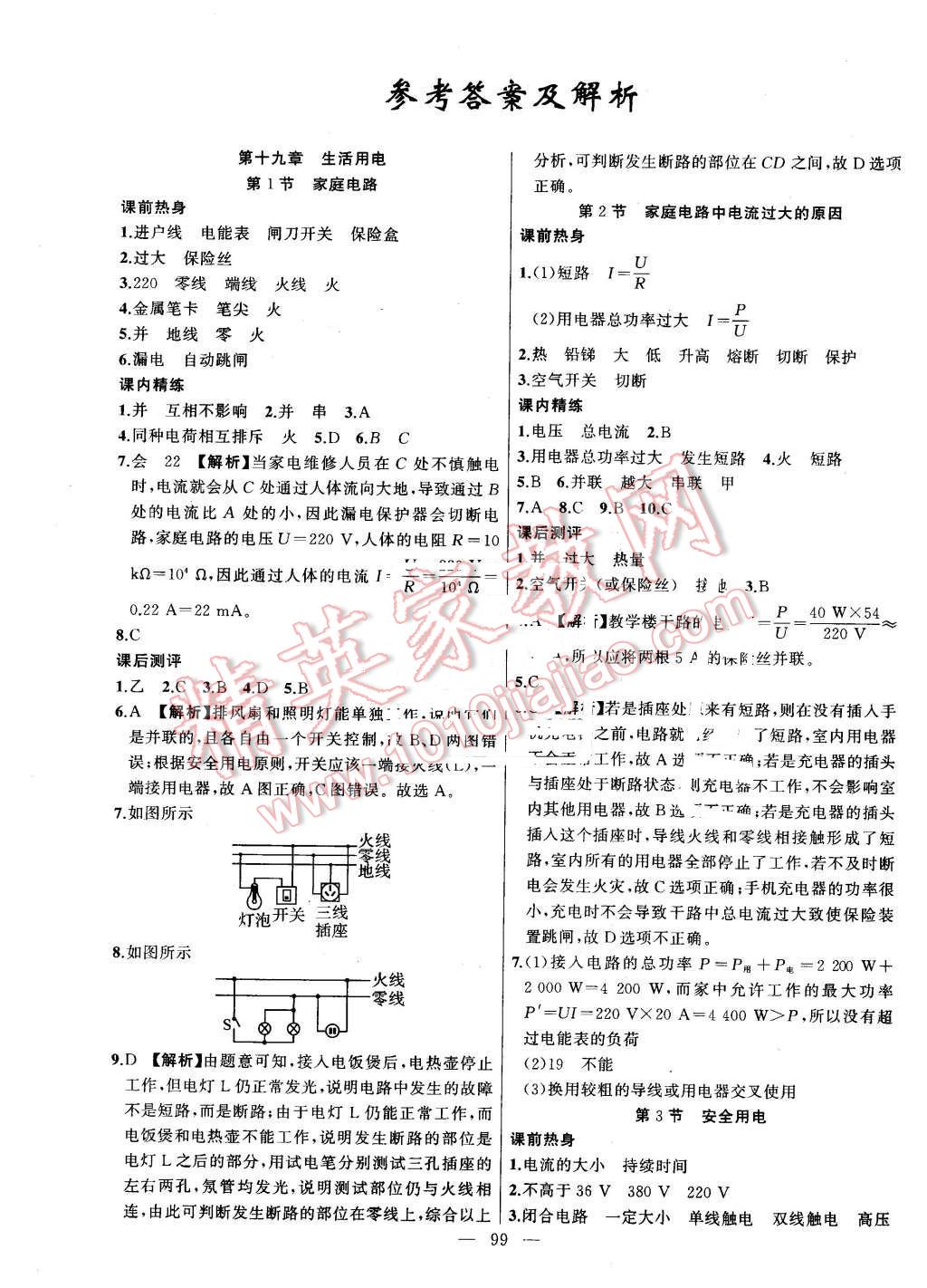 2016年黄冈100分闯关九年级物理下册人教版 第1页