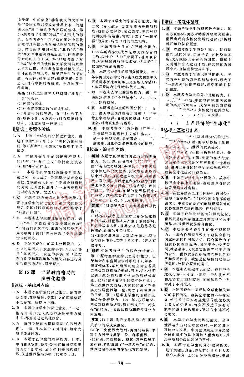 2016年世紀金榜百練百勝九年級歷史下冊人教版 第10頁