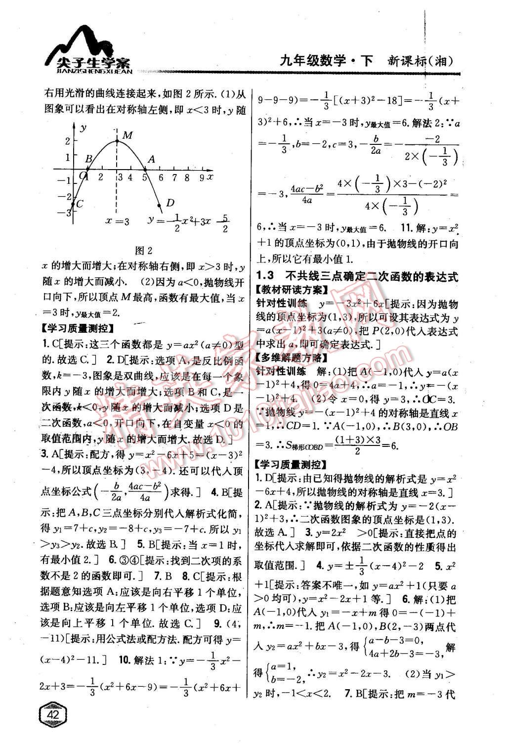 2016年尖子生學(xué)案九年級(jí)數(shù)學(xué)下冊(cè)湘教版 第3頁(yè)