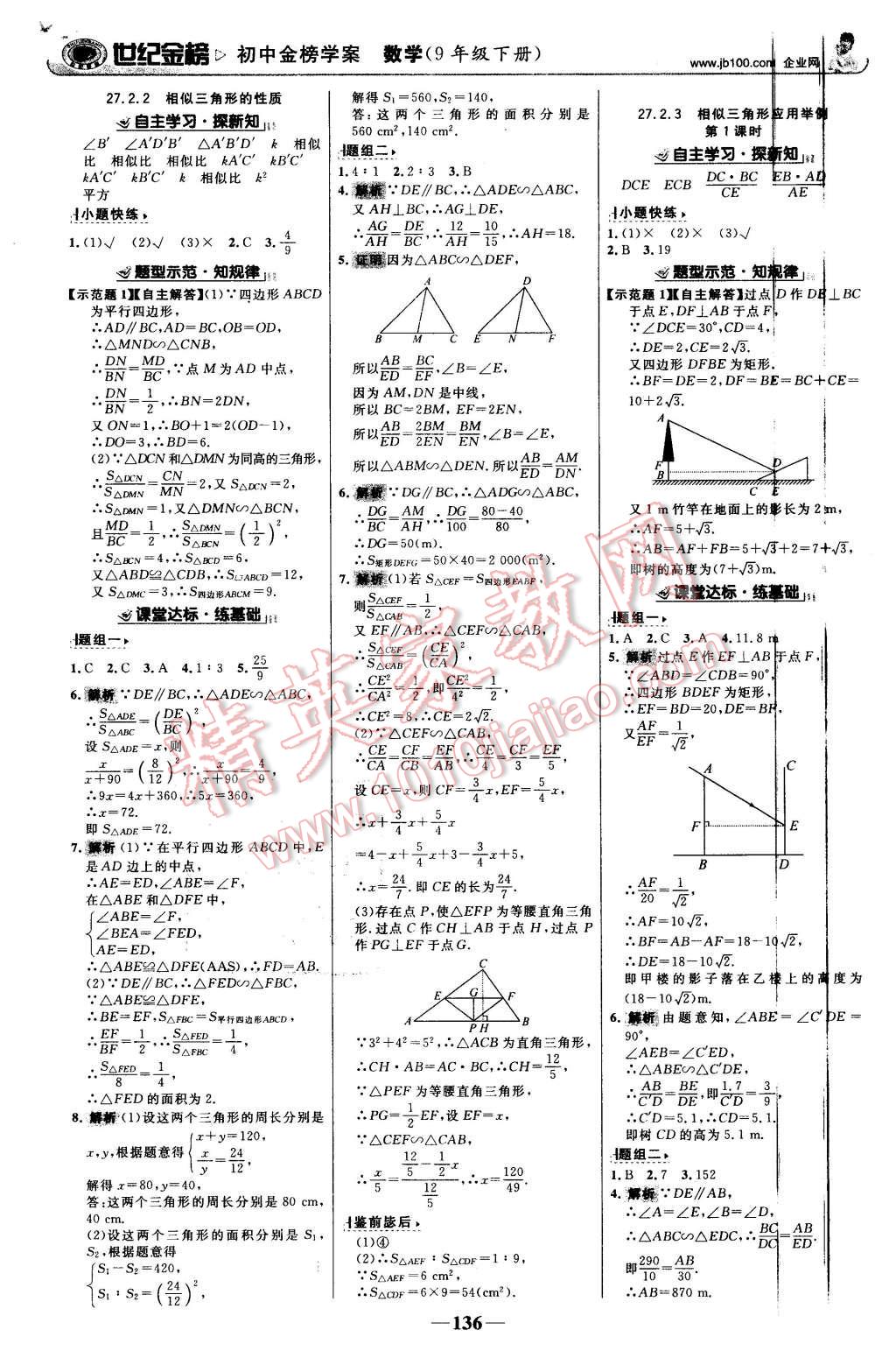 2016年世纪金榜金榜学案九年级数学下册人教版 第5页