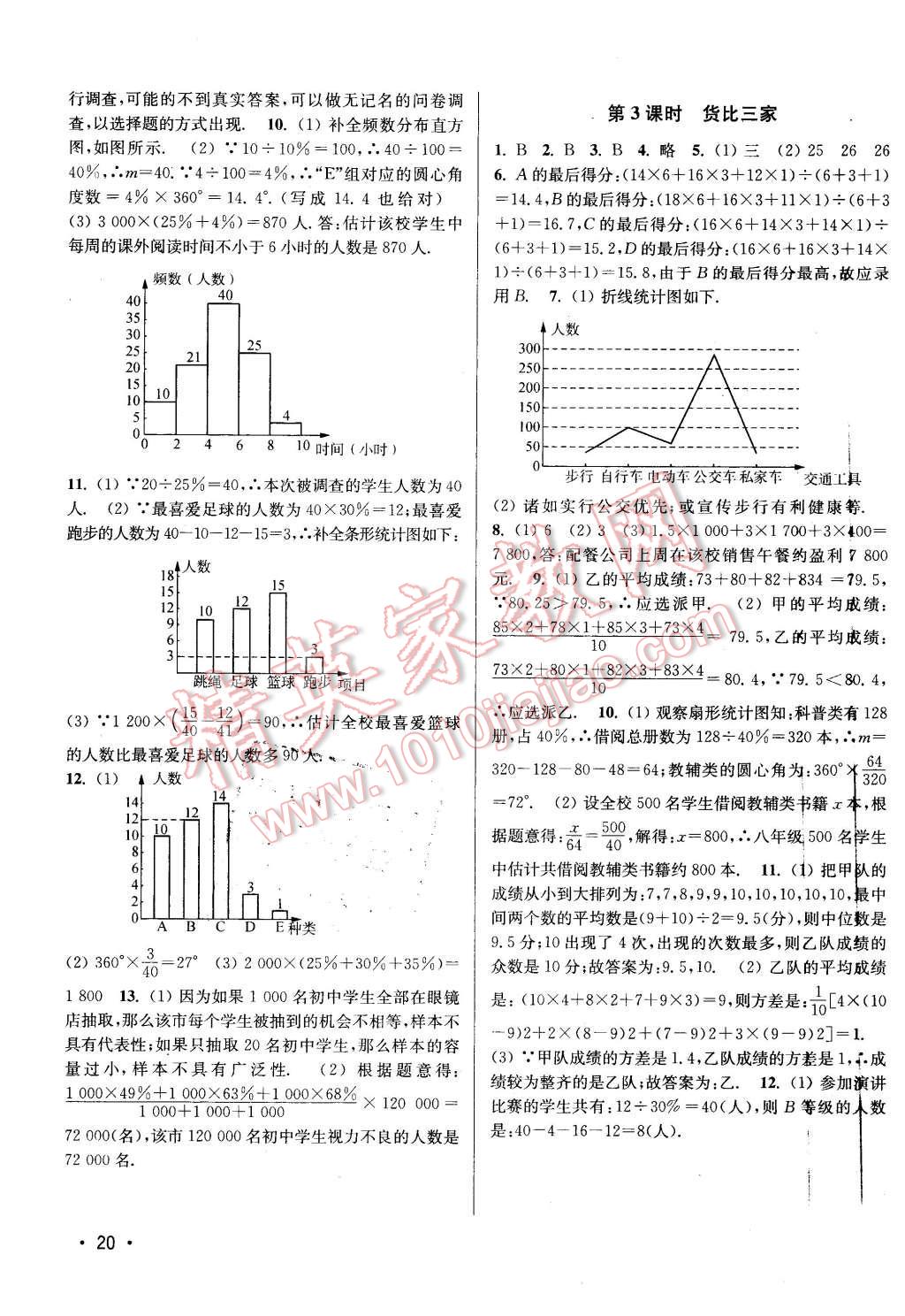 2016年百分百訓練九年級數(shù)學下冊江蘇版 第20頁