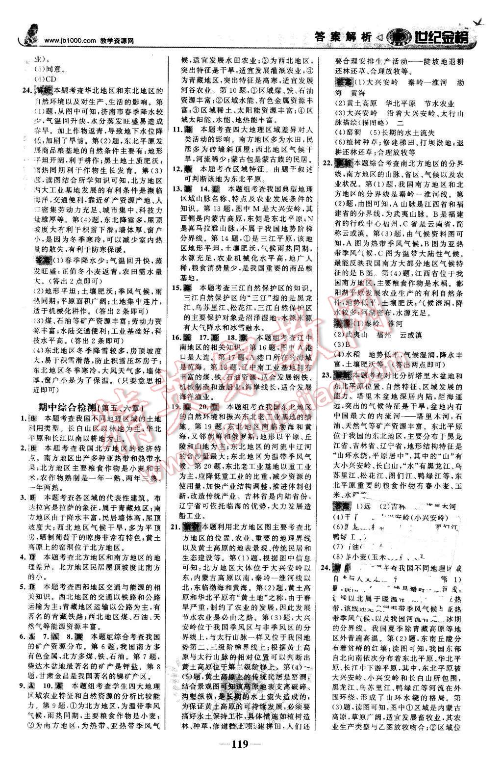 2016年世紀金榜金榜學案八年級地理下冊湘教版 第20頁