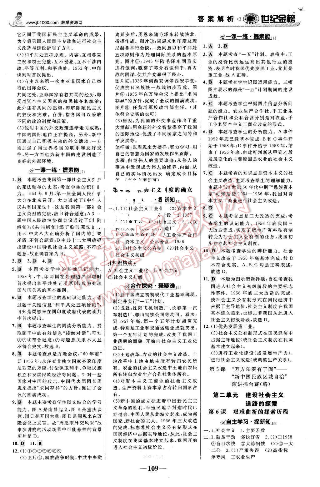 2016年世纪金榜金榜学案八年级历史下册北师大版 第2页