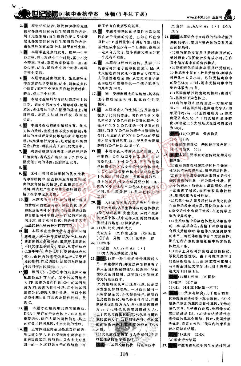 2016年世紀(jì)金榜金榜學(xué)案八年級生物下冊人教版 第27頁