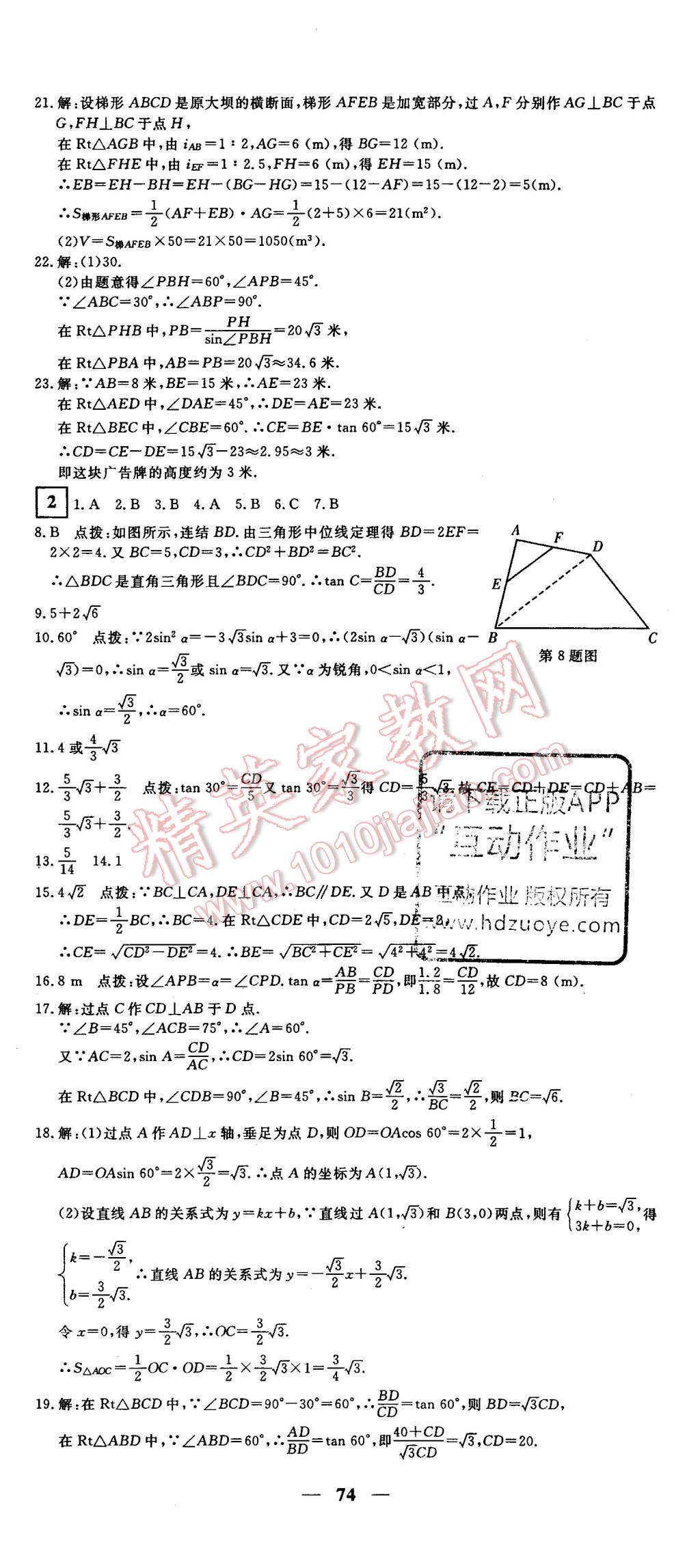 2016年王后雄黄冈密卷九年级数学下册北师大版 第2页