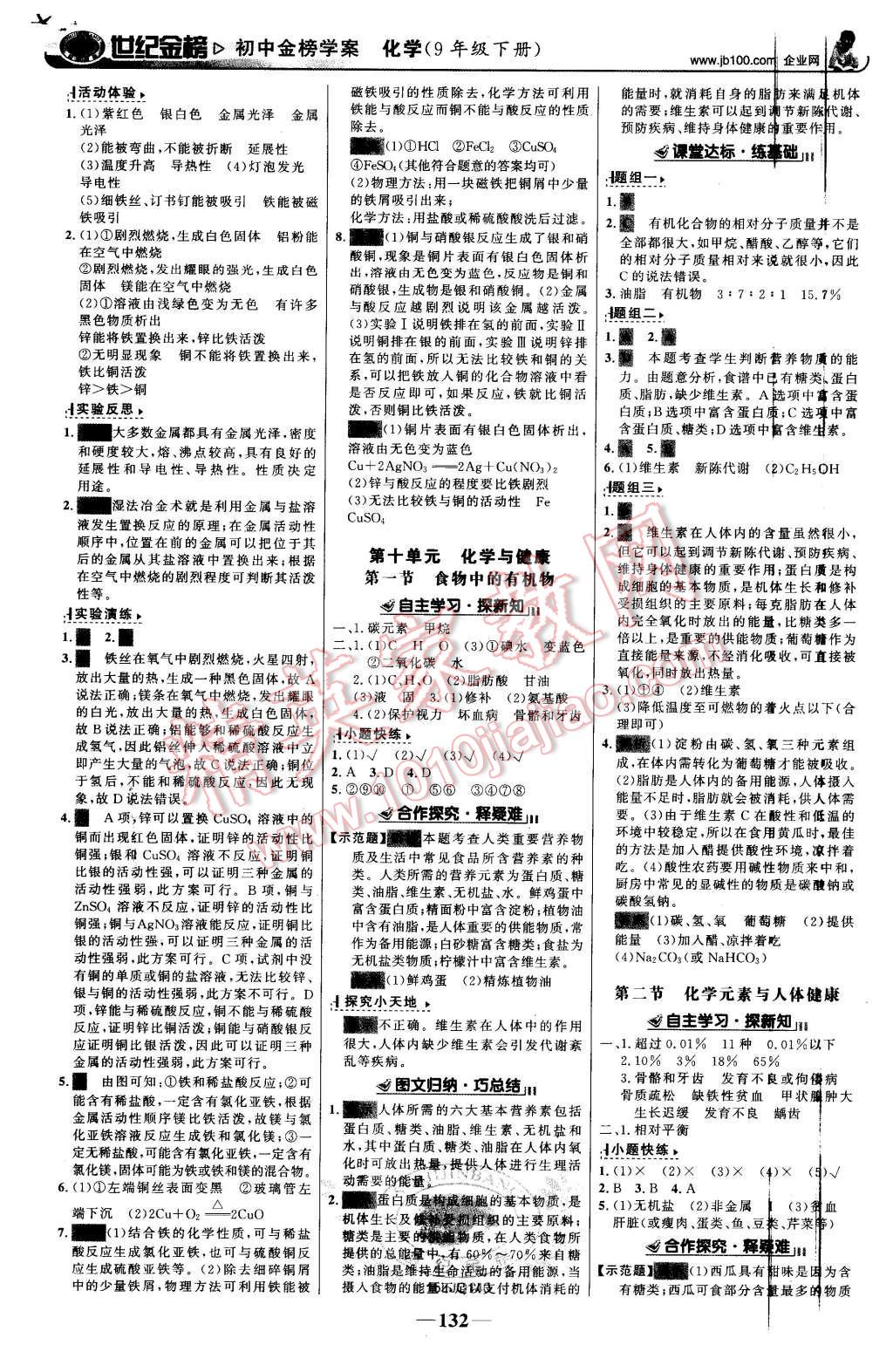 2016年世纪金榜金榜学案九年级化学下册鲁教版 第9页