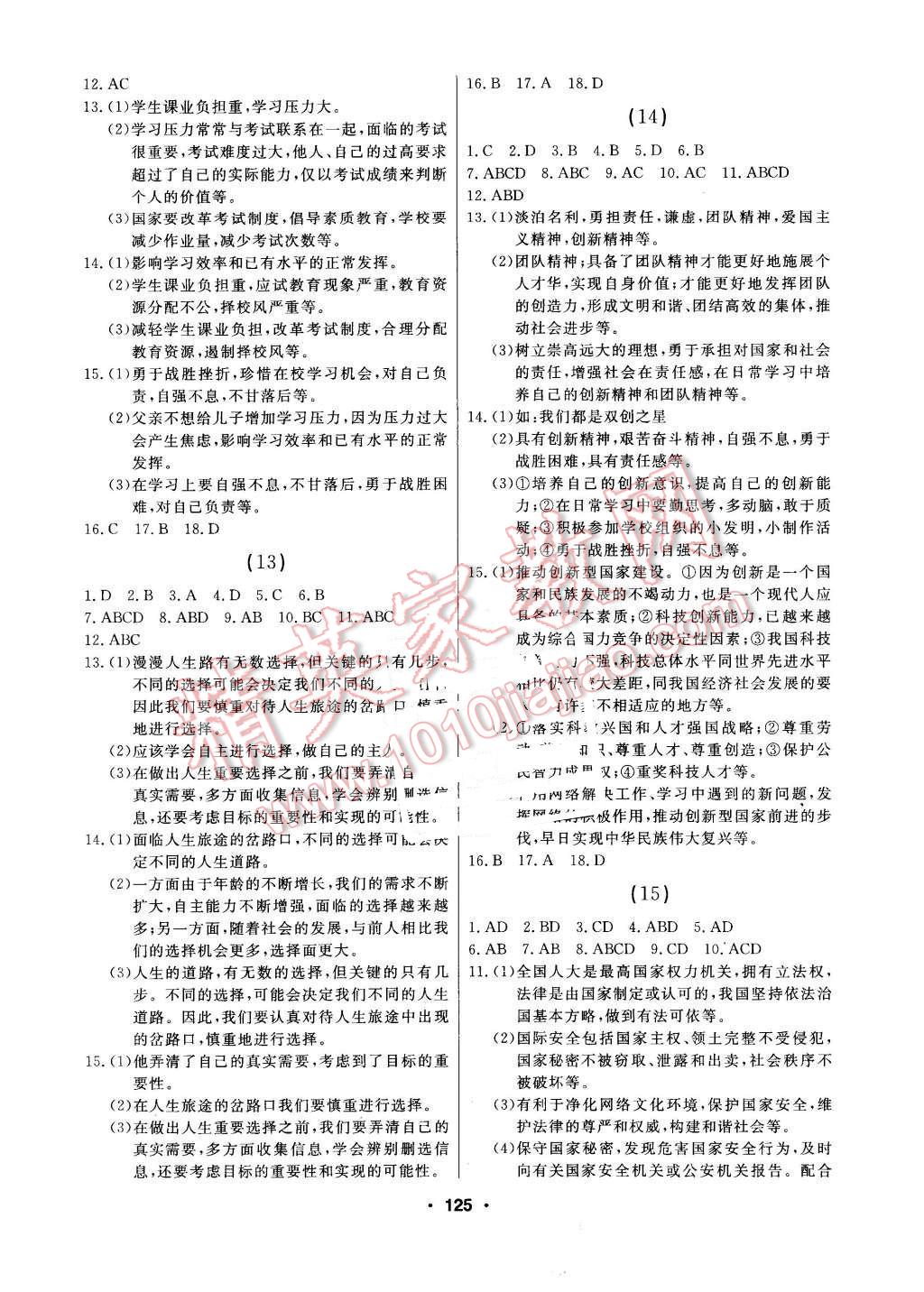 2016年试题优化课堂同步九年级思想品德下册人教版 第5页