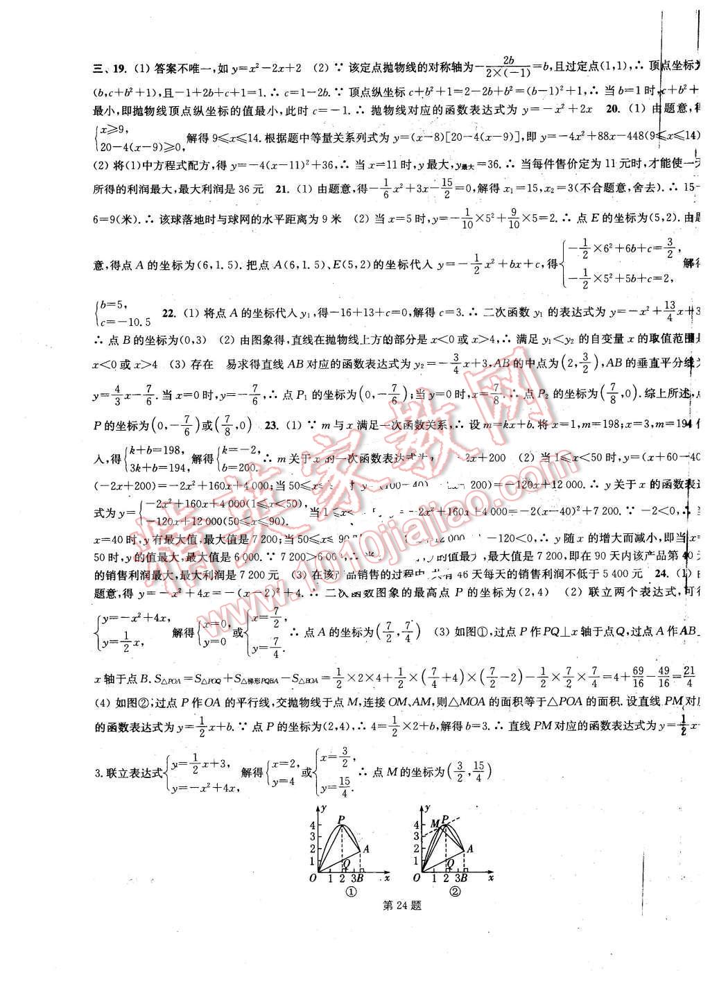 2016年通城学典活页检测九年级数学下册北师大版 第15页