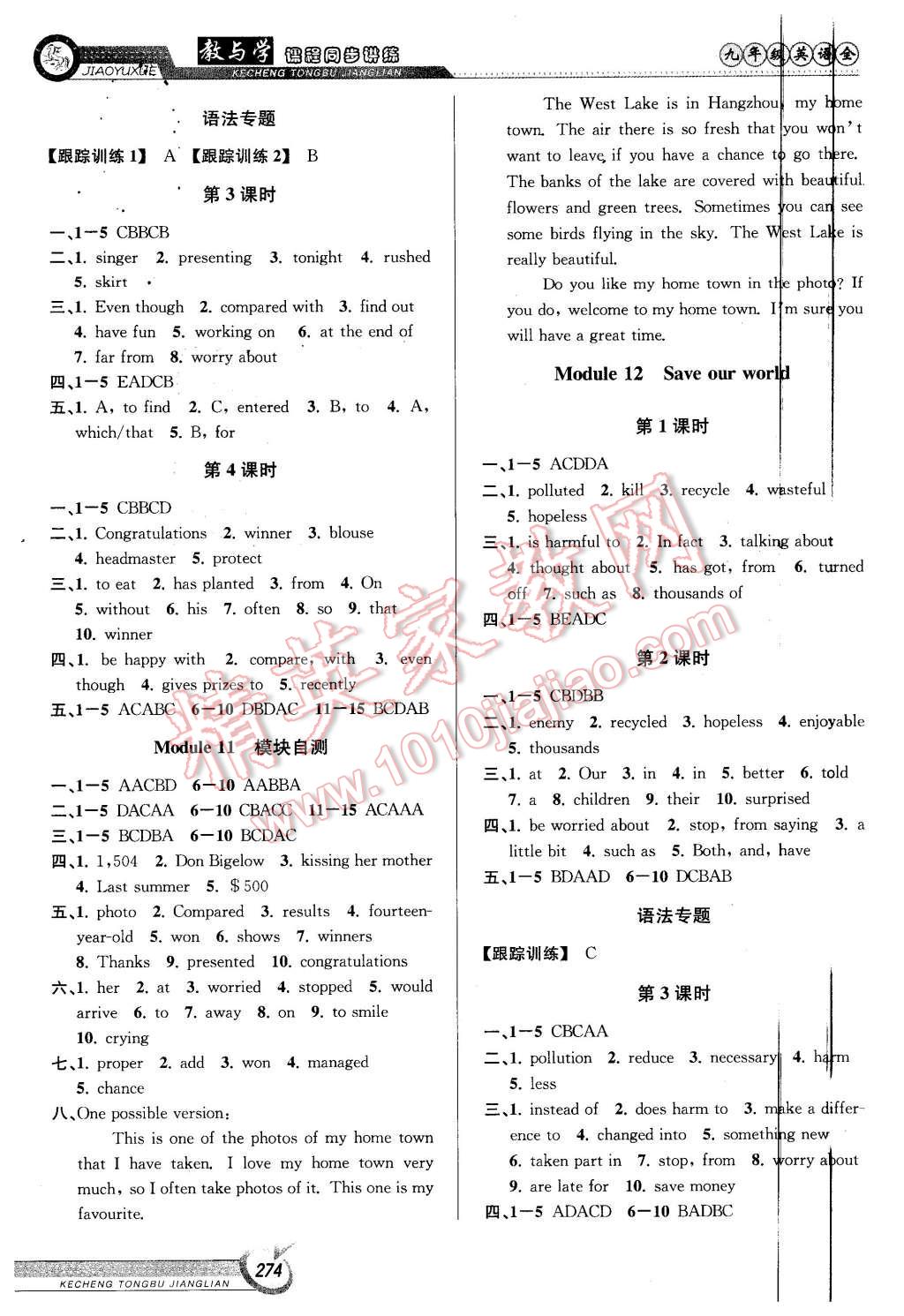 2015年教與學(xué)課程同步講練九年級英語全一冊外研版 第12頁