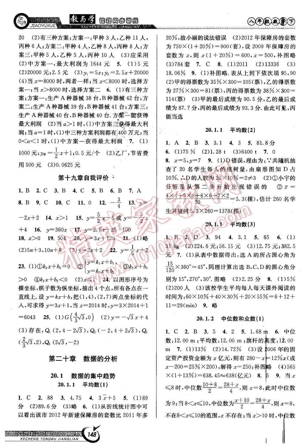 2016年教與學(xué)課程同步講練八年級數(shù)學(xué)下冊人教版 第6頁