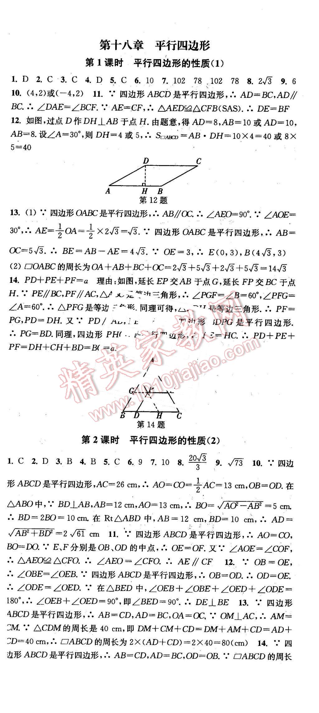 2016年通城學典活頁檢測八年級數學下冊人教版 第6頁