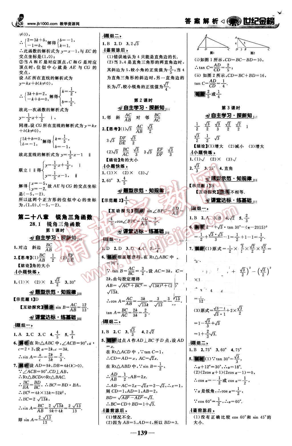 2016年世纪金榜金榜学案九年级数学下册人教版 第8页