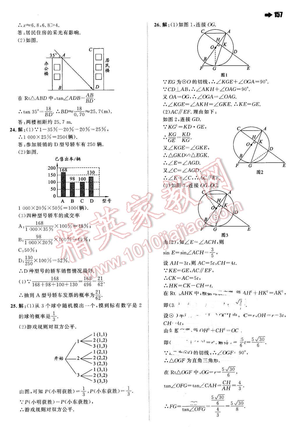 2016年一本九年级数学下册沪科版 第43页