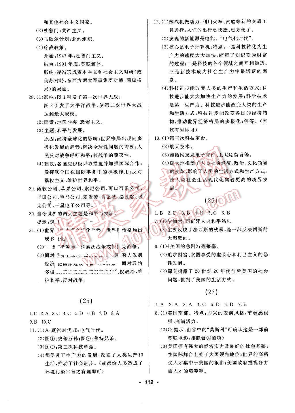 2016年试题优化课堂同步九年级历史下册人教版 第14页