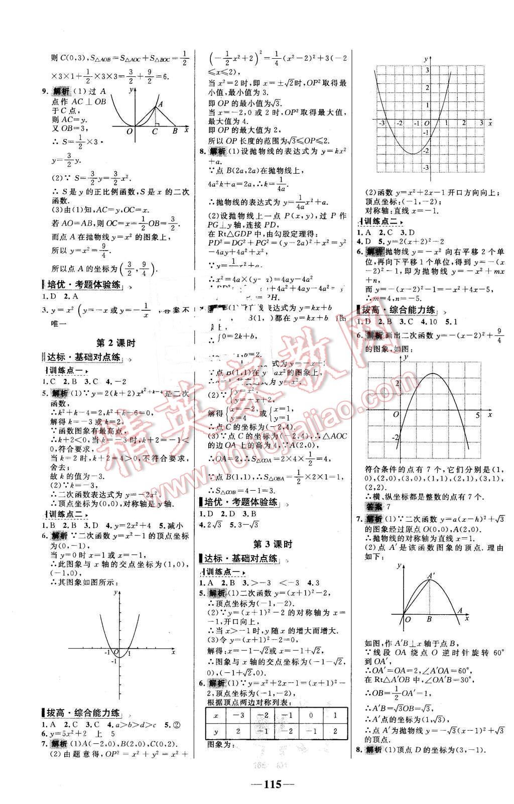 2016年世紀(jì)金榜百練百勝九年級數(shù)學(xué)下冊北師大版 第5頁