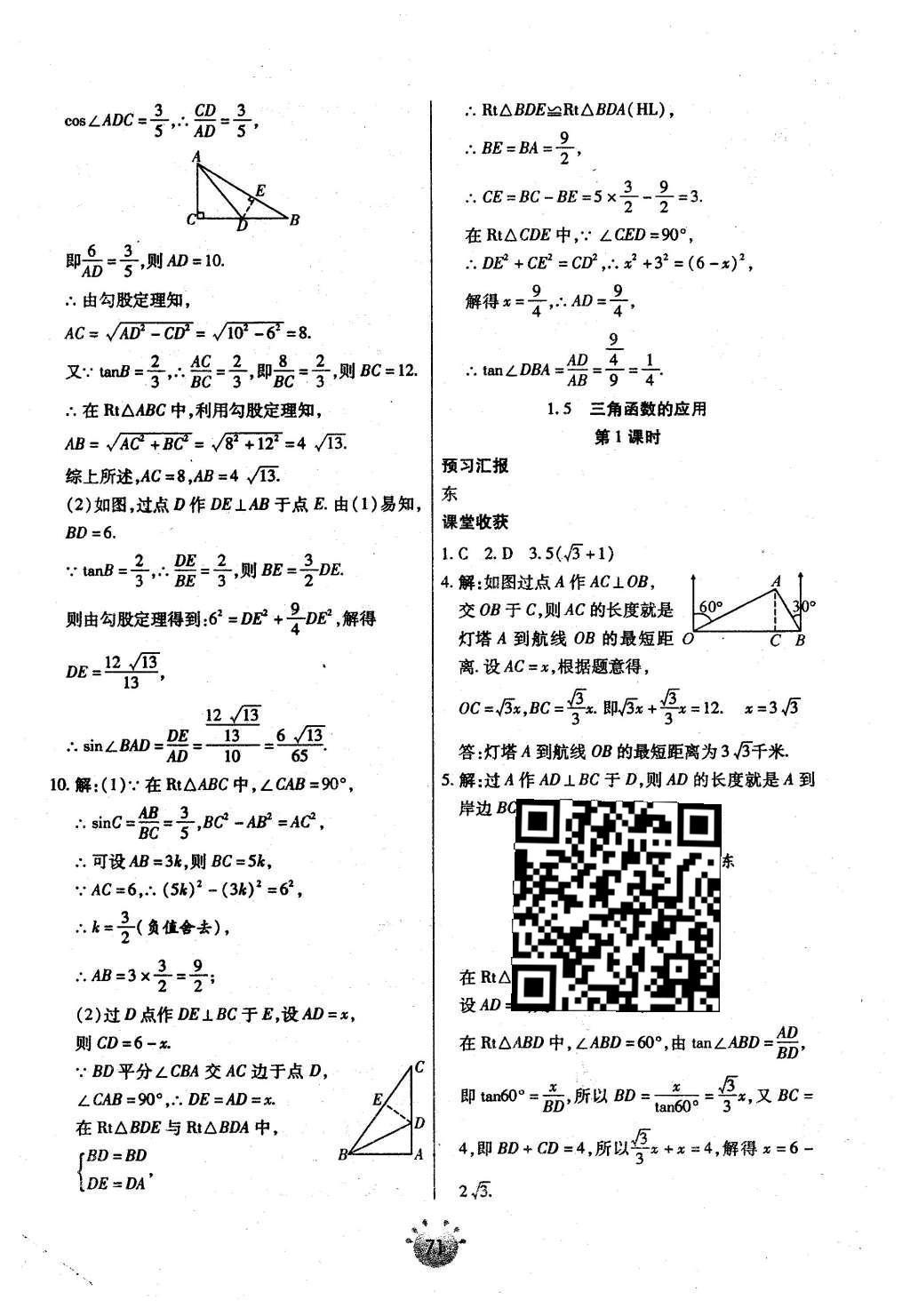 2016年全程考評(píng)一卷通九年級(jí)數(shù)學(xué)下冊(cè)北師大版 基礎(chǔ)小練習(xí)第19頁