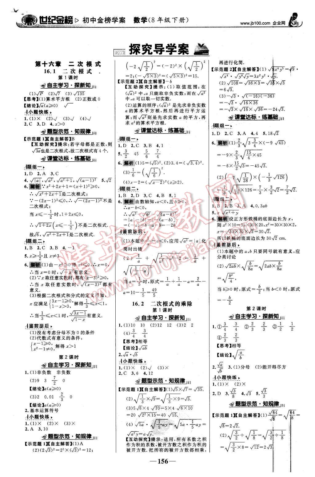 2016年世纪金榜金榜学案八年级数学下册人教版 第1页