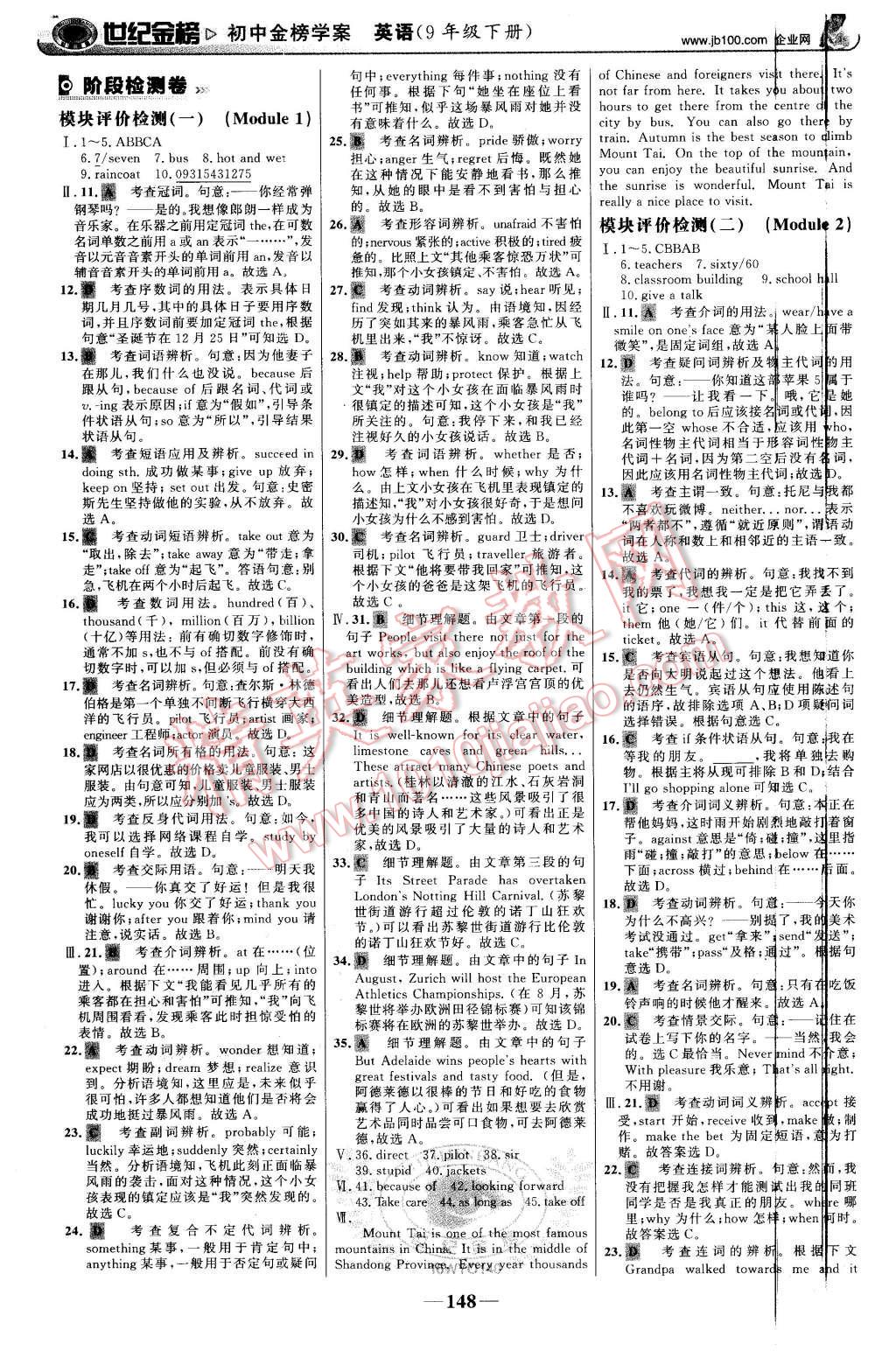 2016年世紀(jì)金榜金榜學(xué)案九年級(jí)英語(yǔ)下冊(cè)外研版 第17頁(yè)