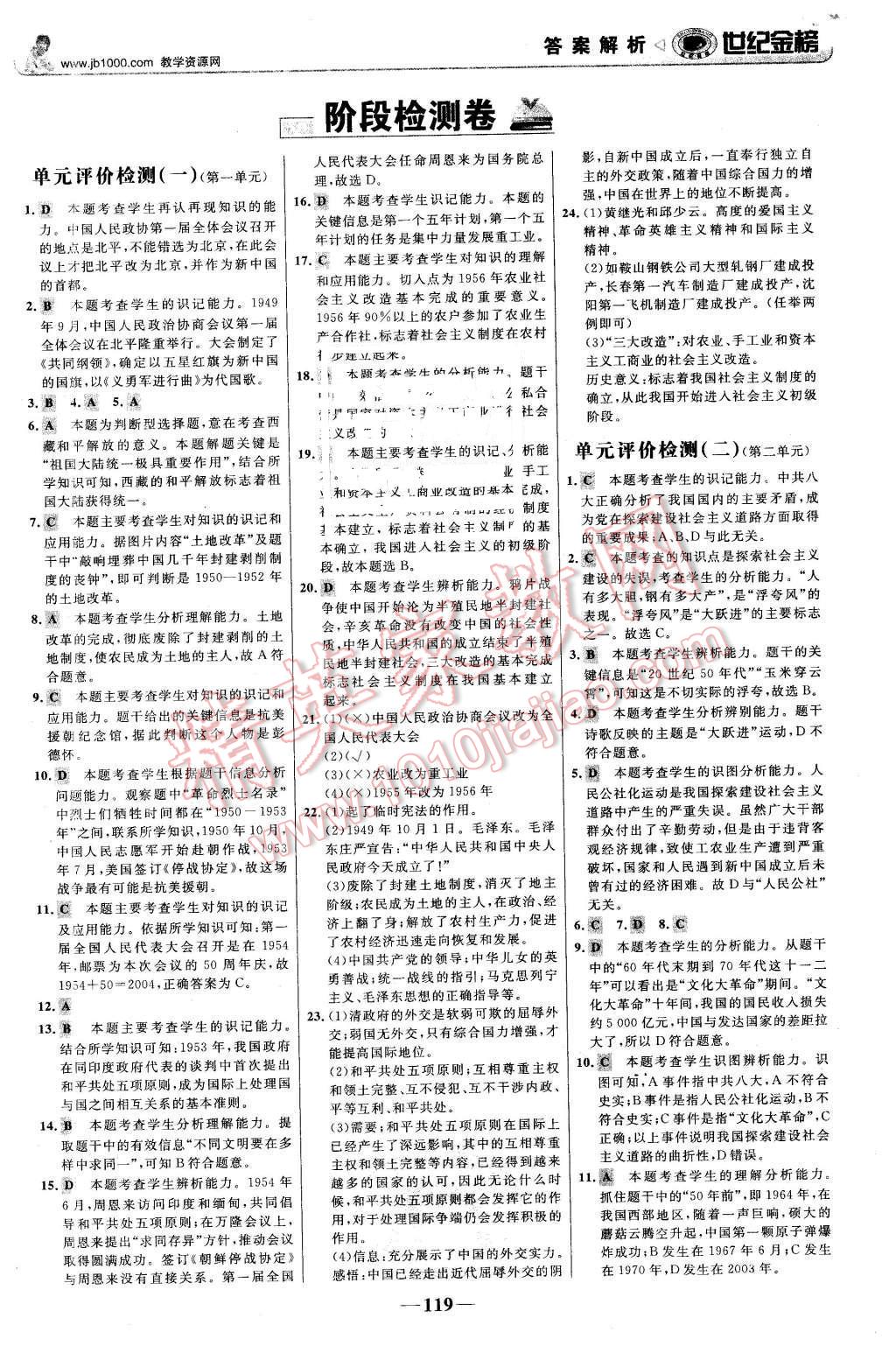 2016年世纪金榜金榜学案八年级历史下册北师大版 第12页