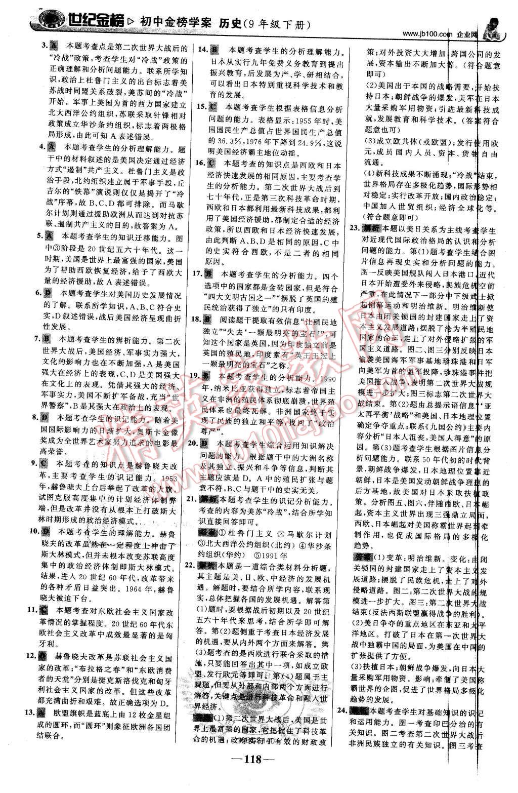 2016年世紀金榜金榜學案九年級歷史下冊北師大版 第19頁