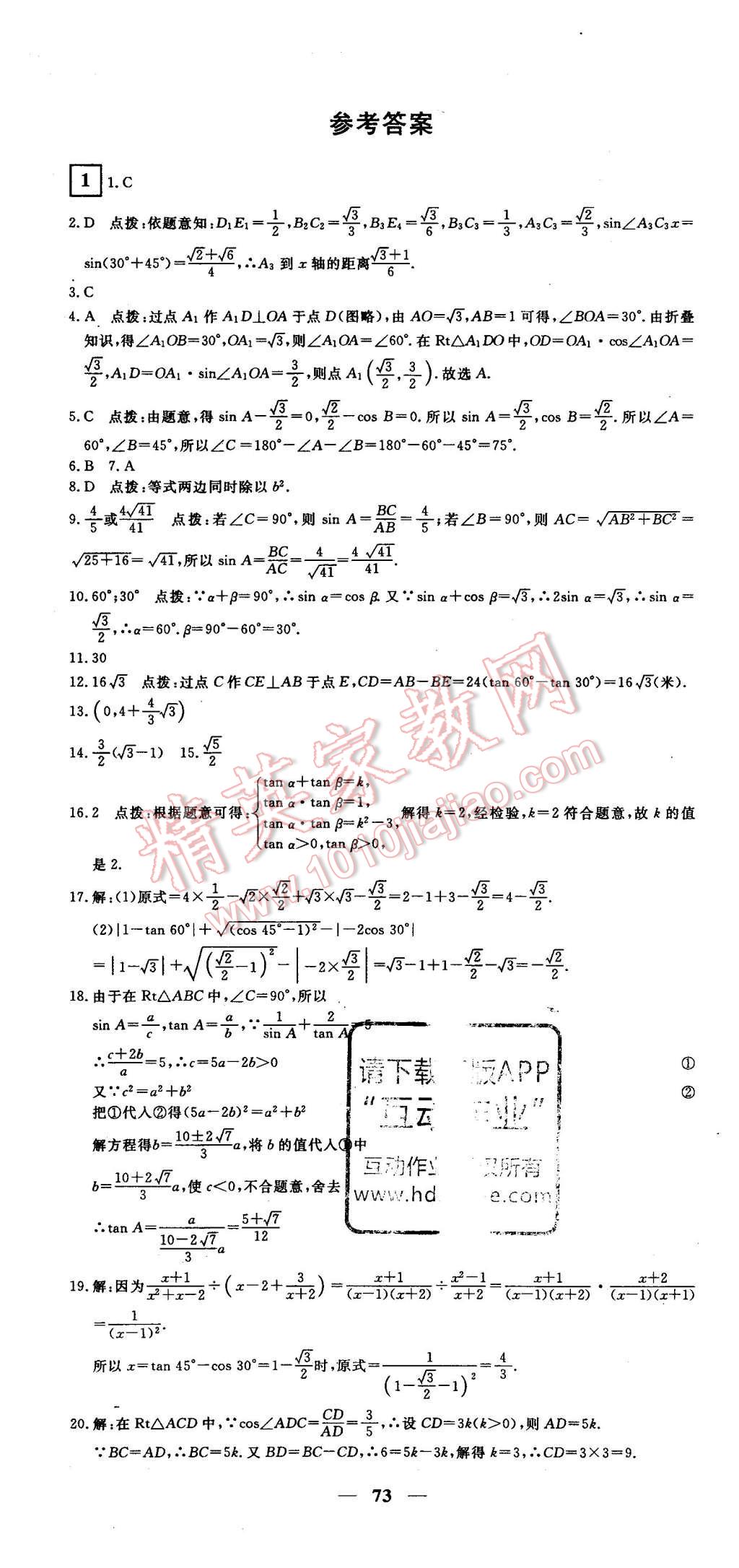 2016年王后雄黄冈密卷九年级数学下册北师大版 第1页