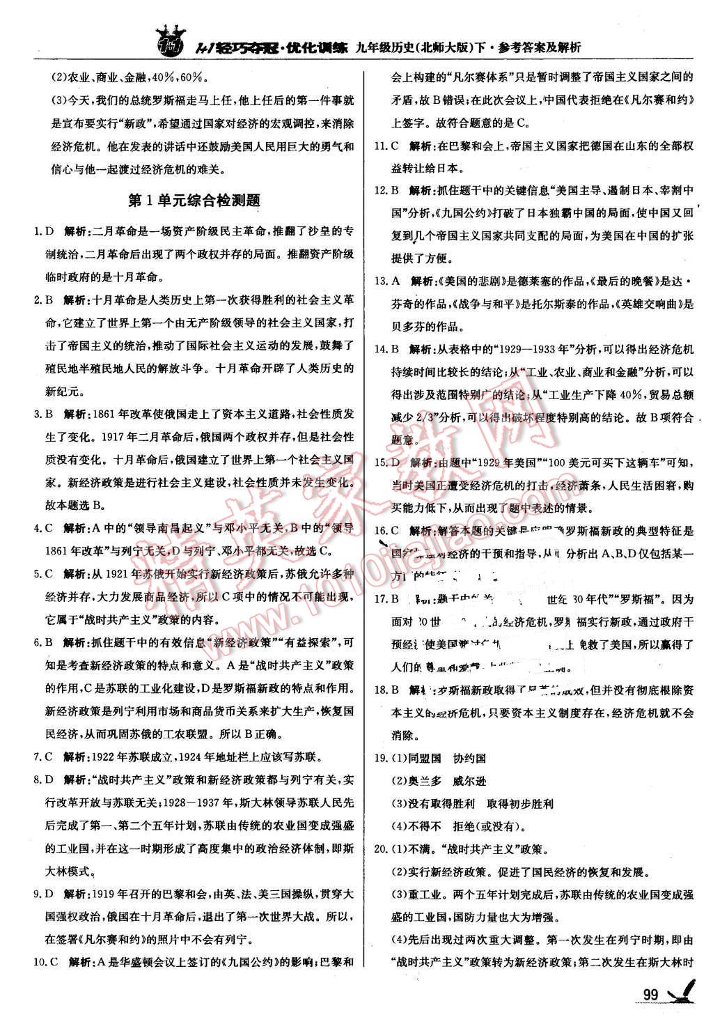 2016年1加1轻巧夺冠优化训练九年级历史下册北师大版银版 第4页