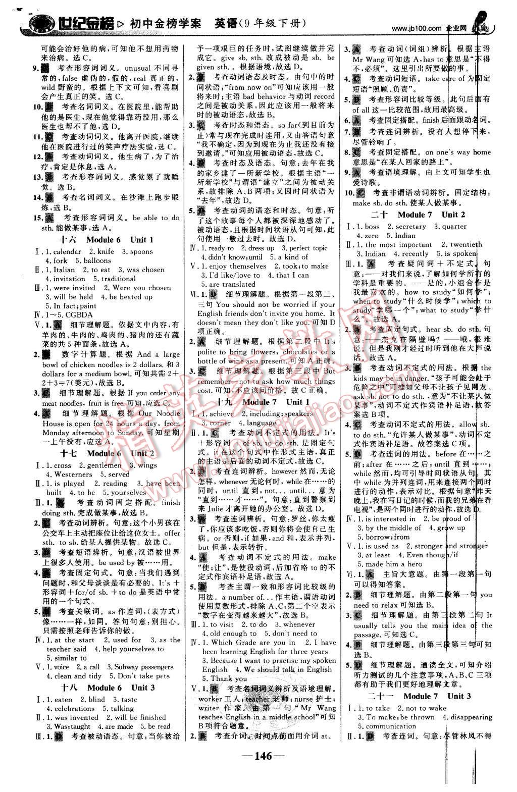 2016年世紀金榜金榜學案九年級英語下冊外研版 第15頁