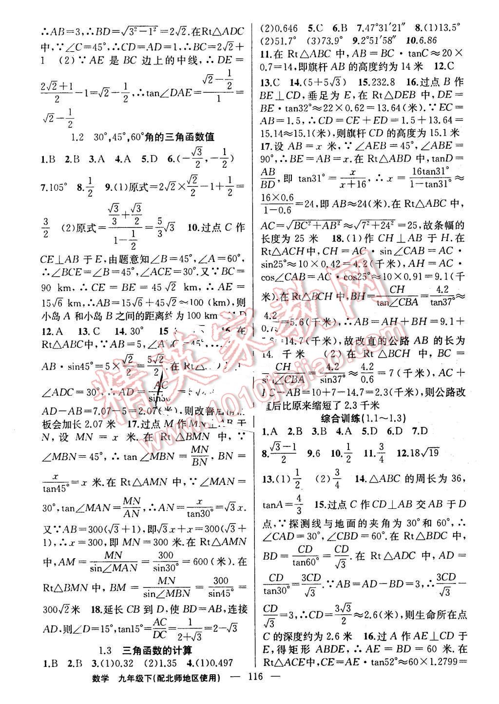 2016年黃岡100分闖關九年級數(shù)學下冊北師大版 第2頁