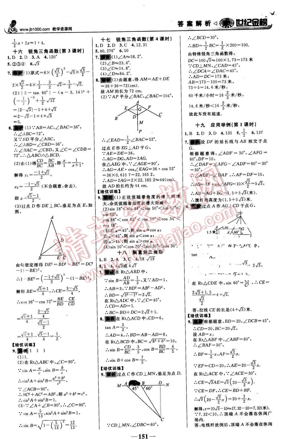 2016年世纪金榜金榜学案九年级数学下册人教版 第20页