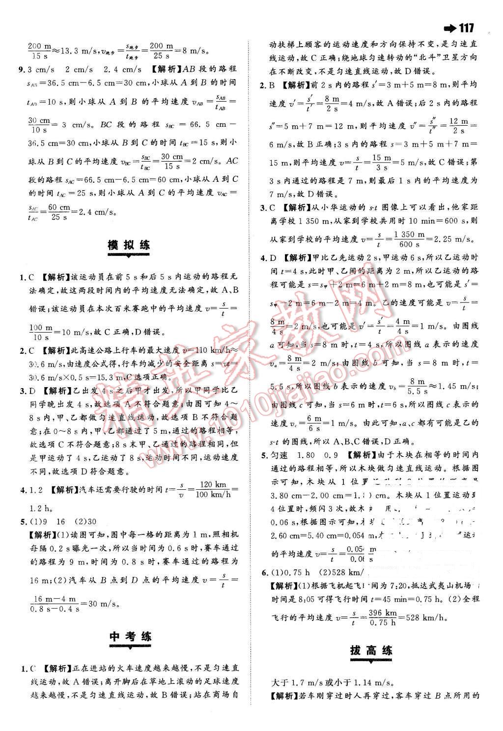 2016年一本八年級(jí)物理下冊(cè)滬粵版 第11頁(yè)