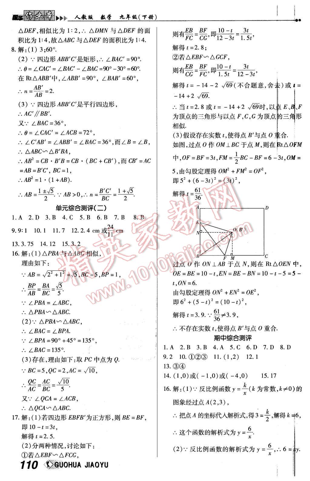 2016年国华作业本九年级数学下册人教版 第18页