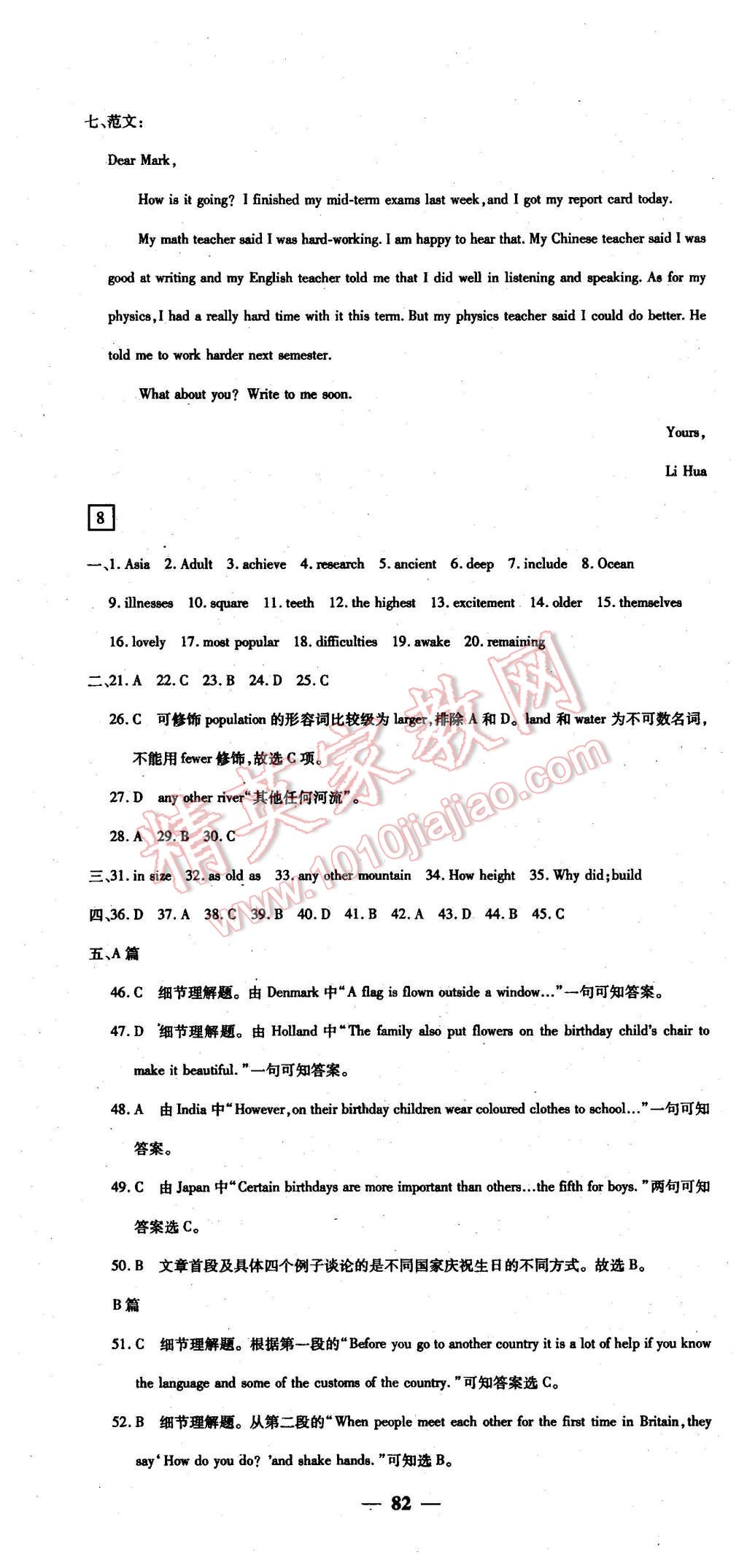 2016年王后雄黃岡密卷八年級英語下冊人教版 第10頁