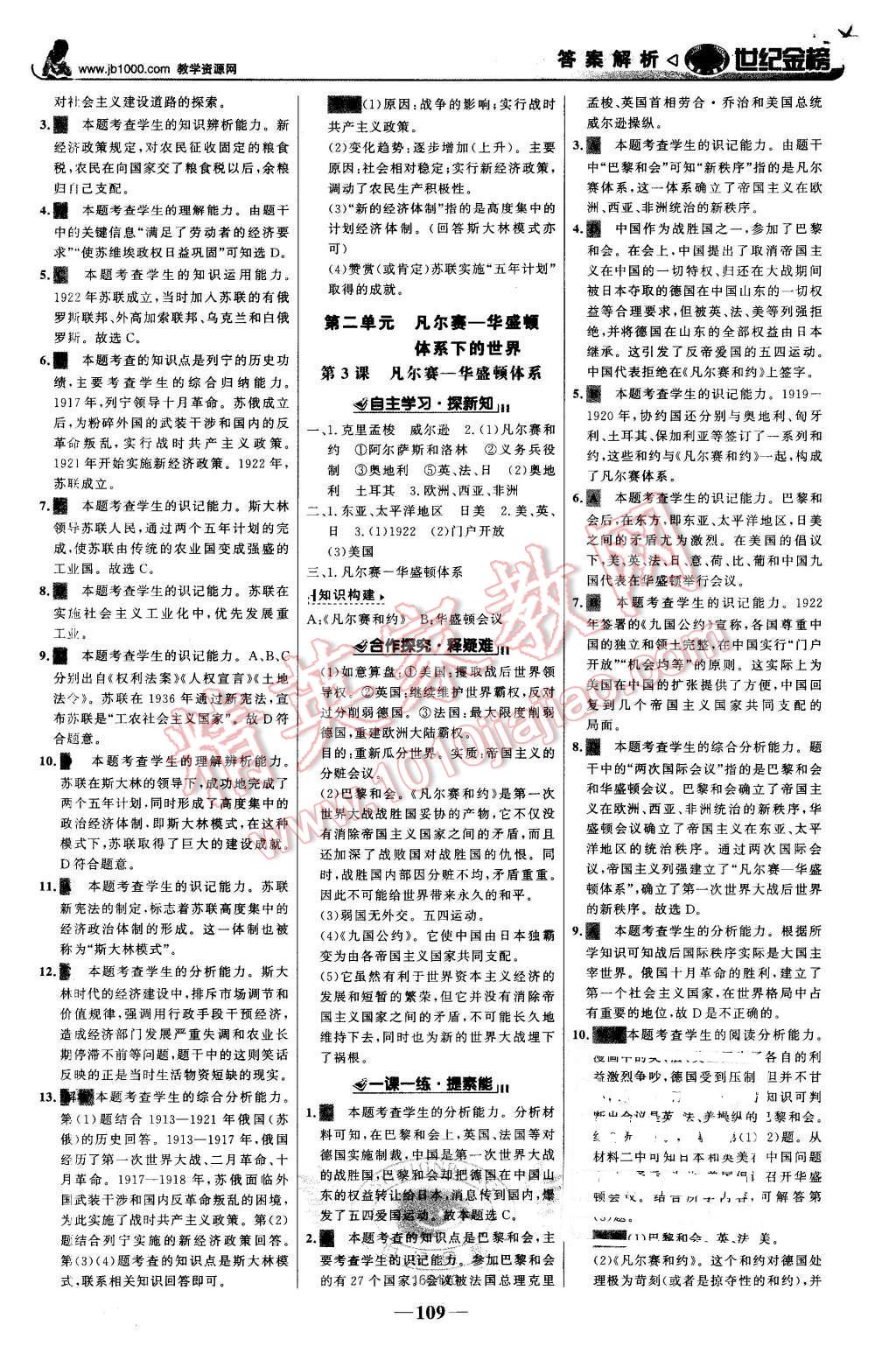 2016年世紀金榜金榜學案九年級歷史下冊人教版 第2頁