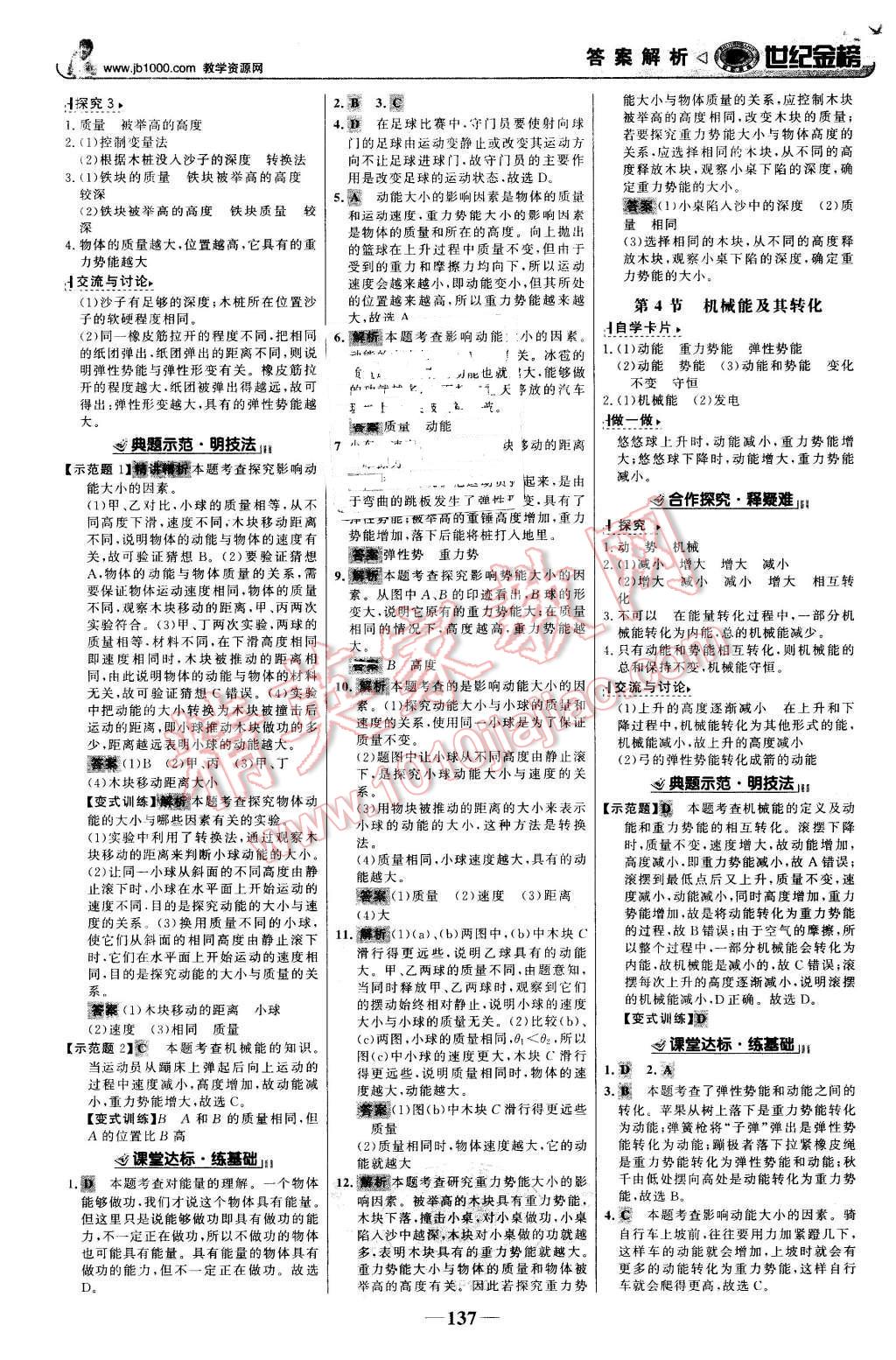 2016年世紀金榜金榜學案八年級物理下冊人教版 第14頁