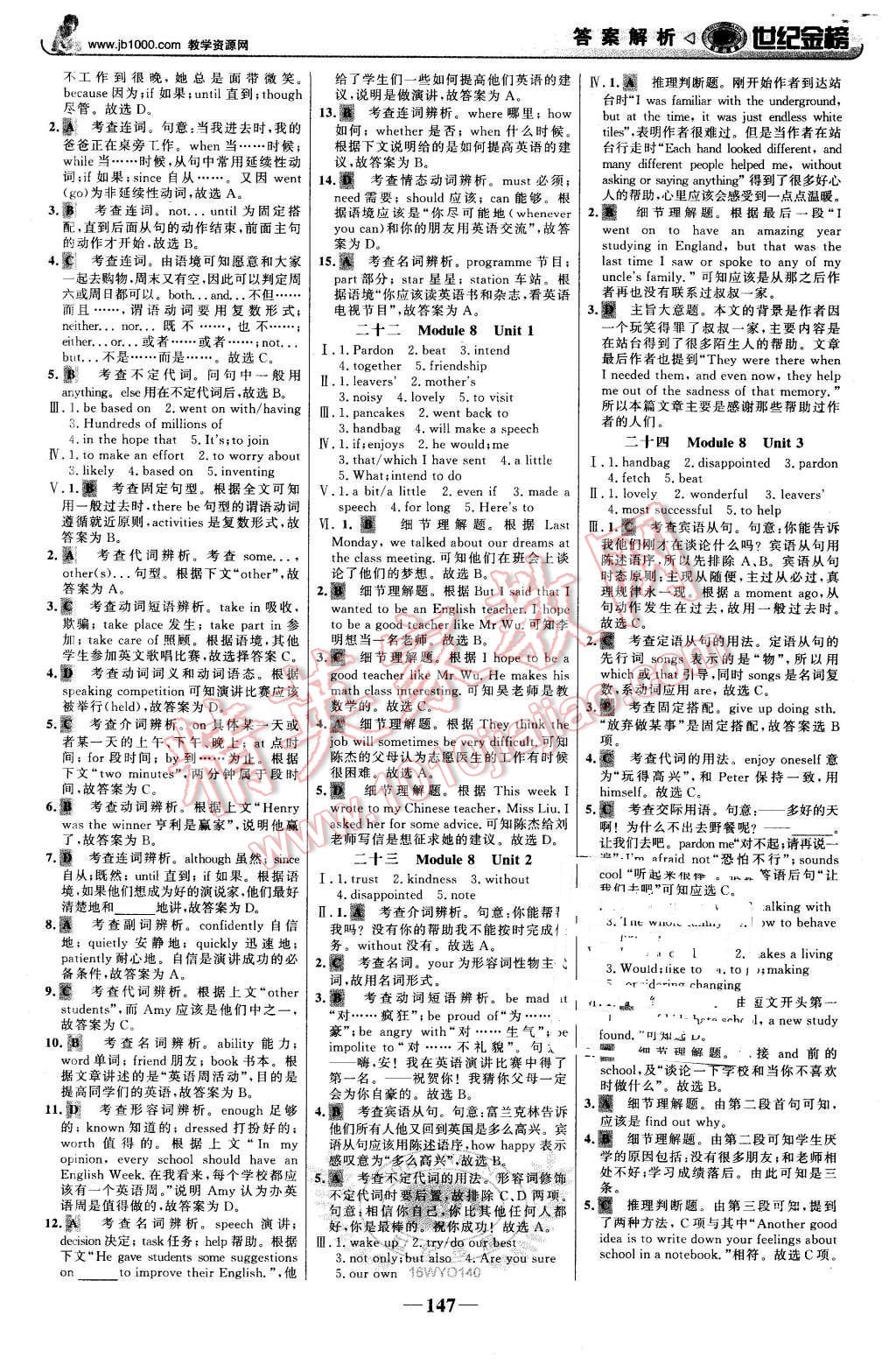 2016年世紀(jì)金榜金榜學(xué)案九年級(jí)英語(yǔ)下冊(cè)外研版 第16頁(yè)