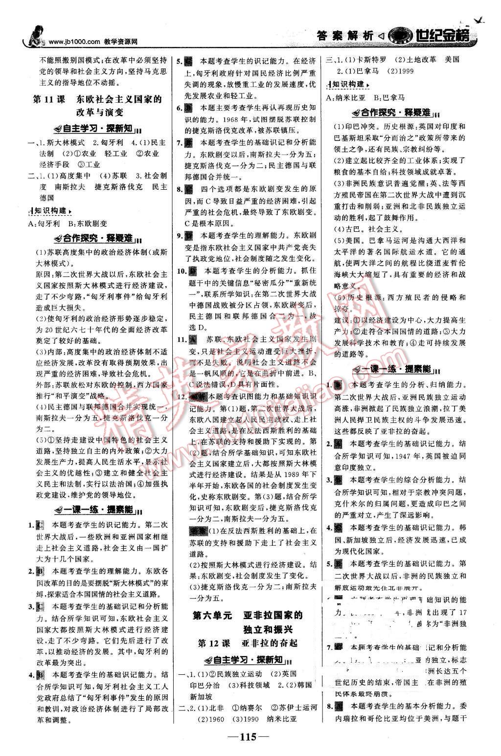 2016年世紀(jì)金榜金榜學(xué)案九年級(jí)歷史下冊(cè)人教版 第8頁(yè)