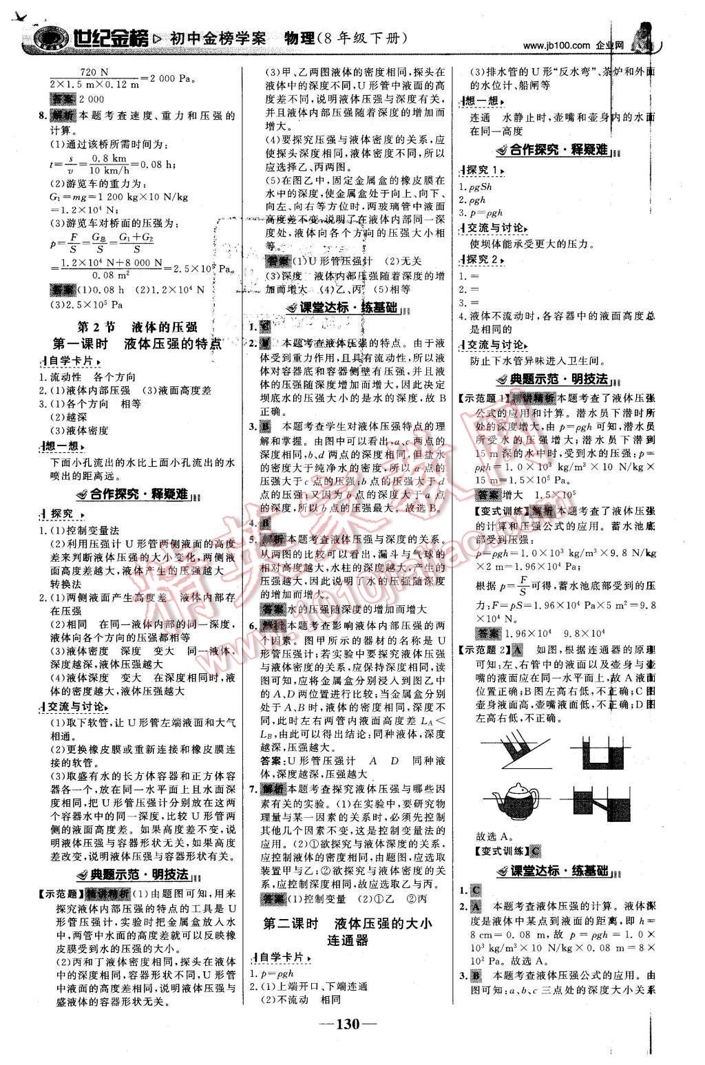 2016年世紀金榜金榜學案八年級物理下冊人教版 第7頁