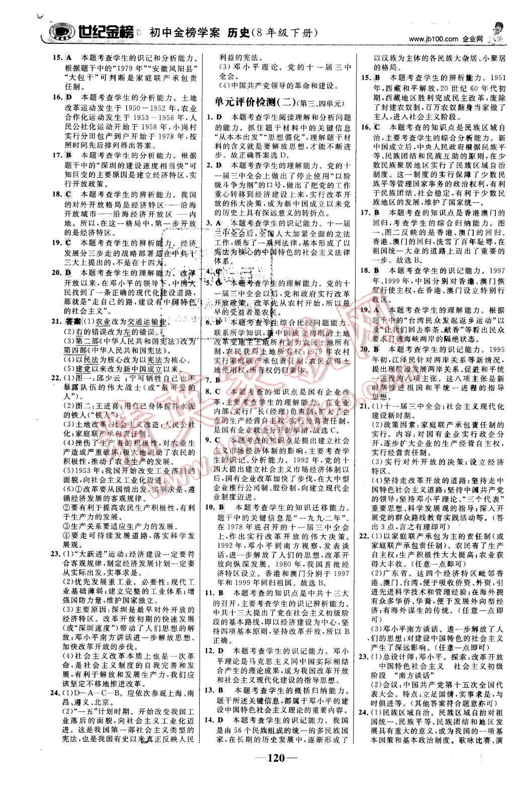 2016年世纪金榜金榜学案八年级历史下册人教版 第13页