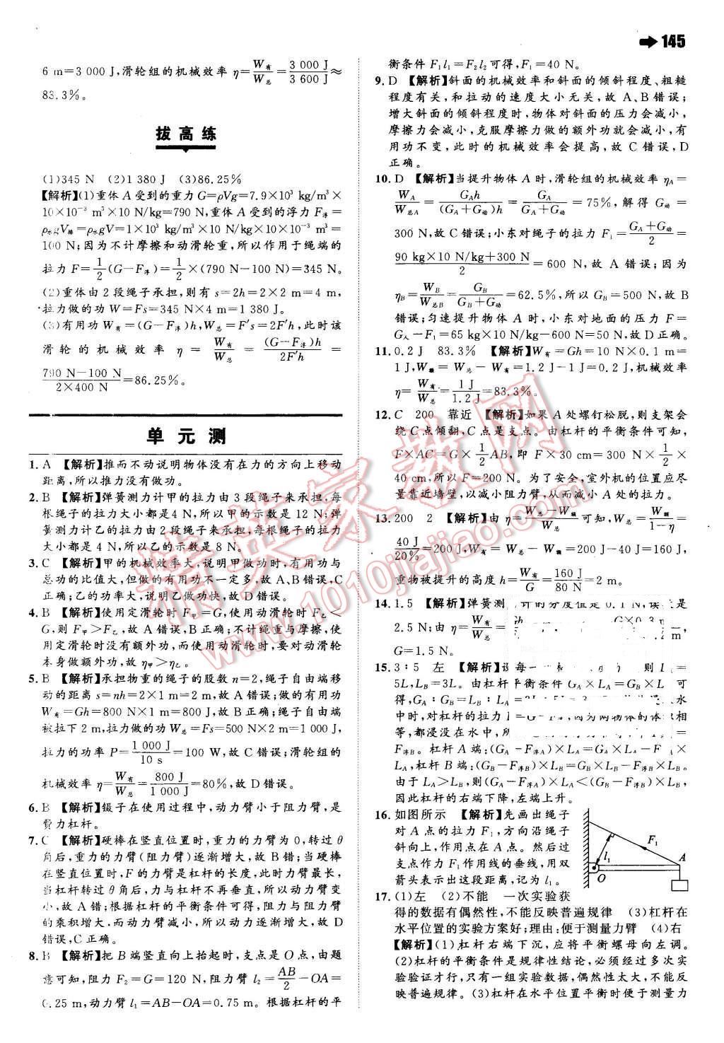 2016年一本八年級物理下冊人教版 第31頁