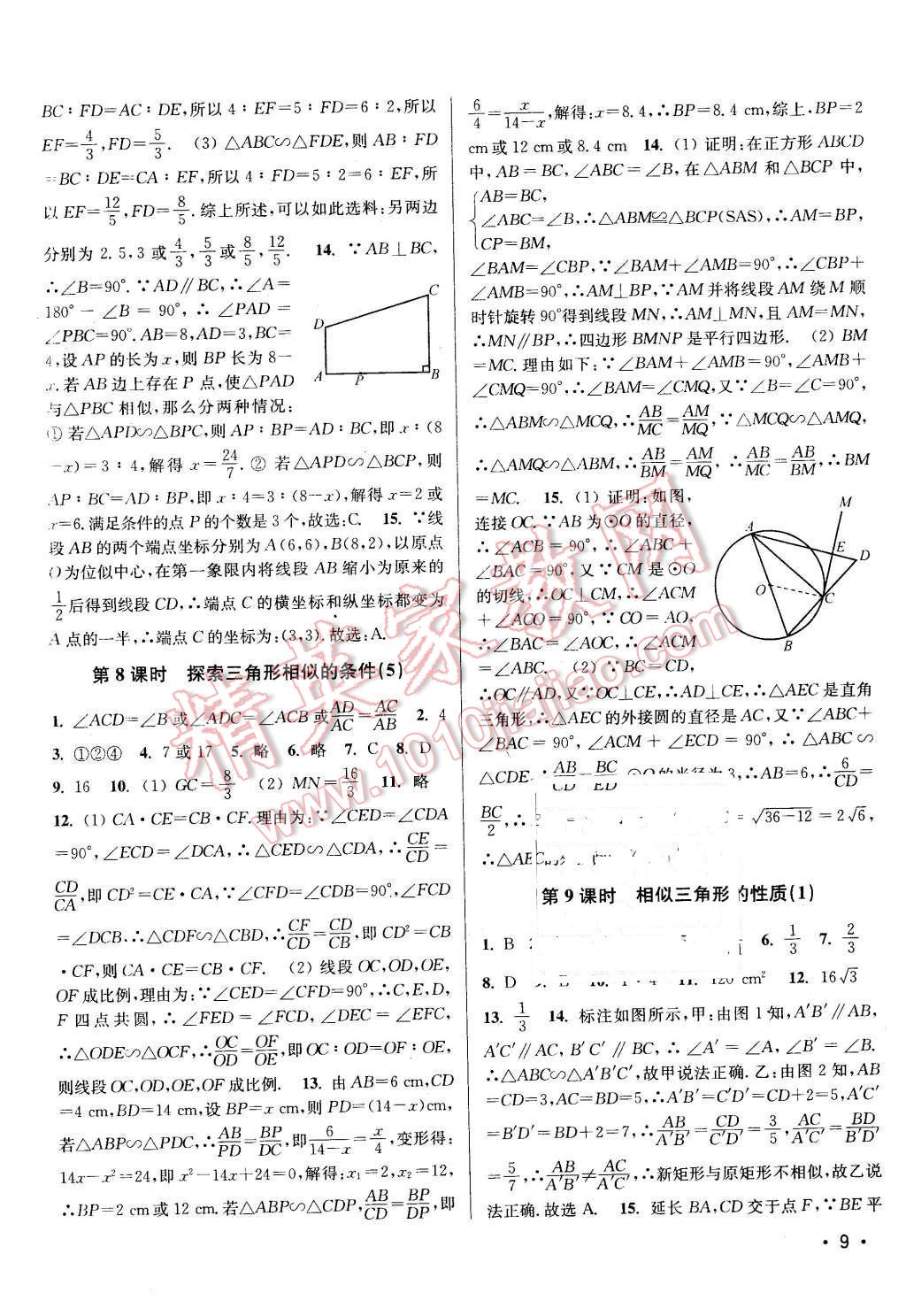 2016年百分百訓(xùn)練九年級(jí)數(shù)學(xué)下冊(cè)江蘇版 第9頁(yè)