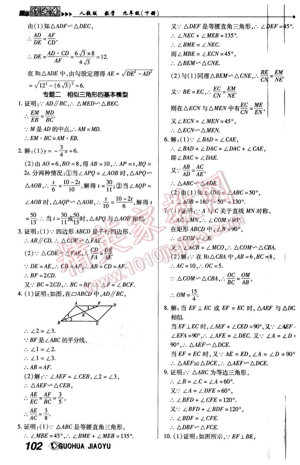 2016年国华作业本九年级数学下册人教版 第10页