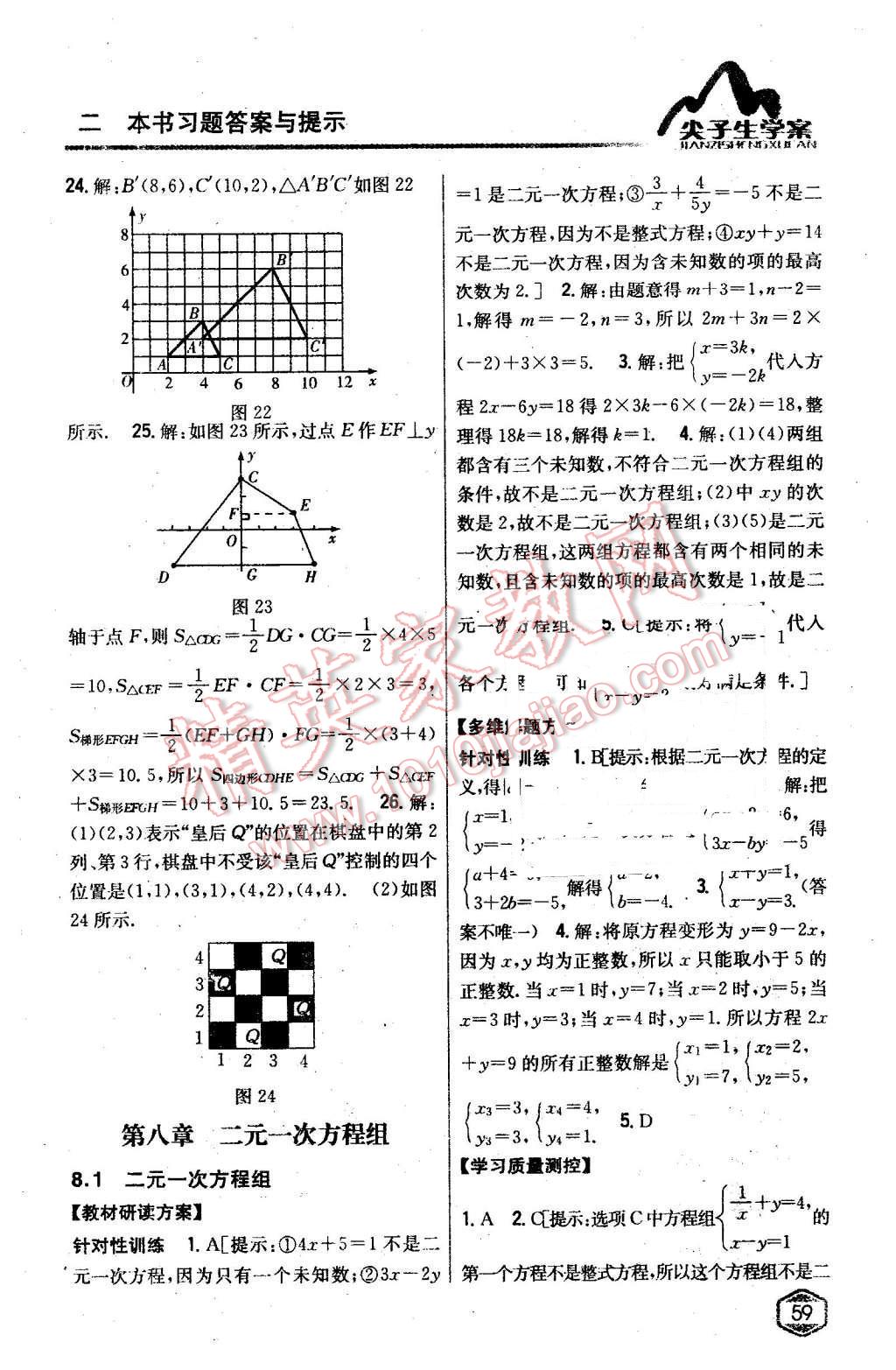 2016年尖子生學(xué)案七年級(jí)數(shù)學(xué)下冊(cè)人教版 第14頁(yè)