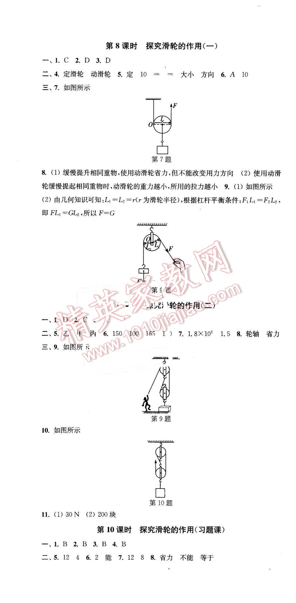 2016年通城學(xué)典活頁檢測八年級物理下冊滬粵版 第4頁