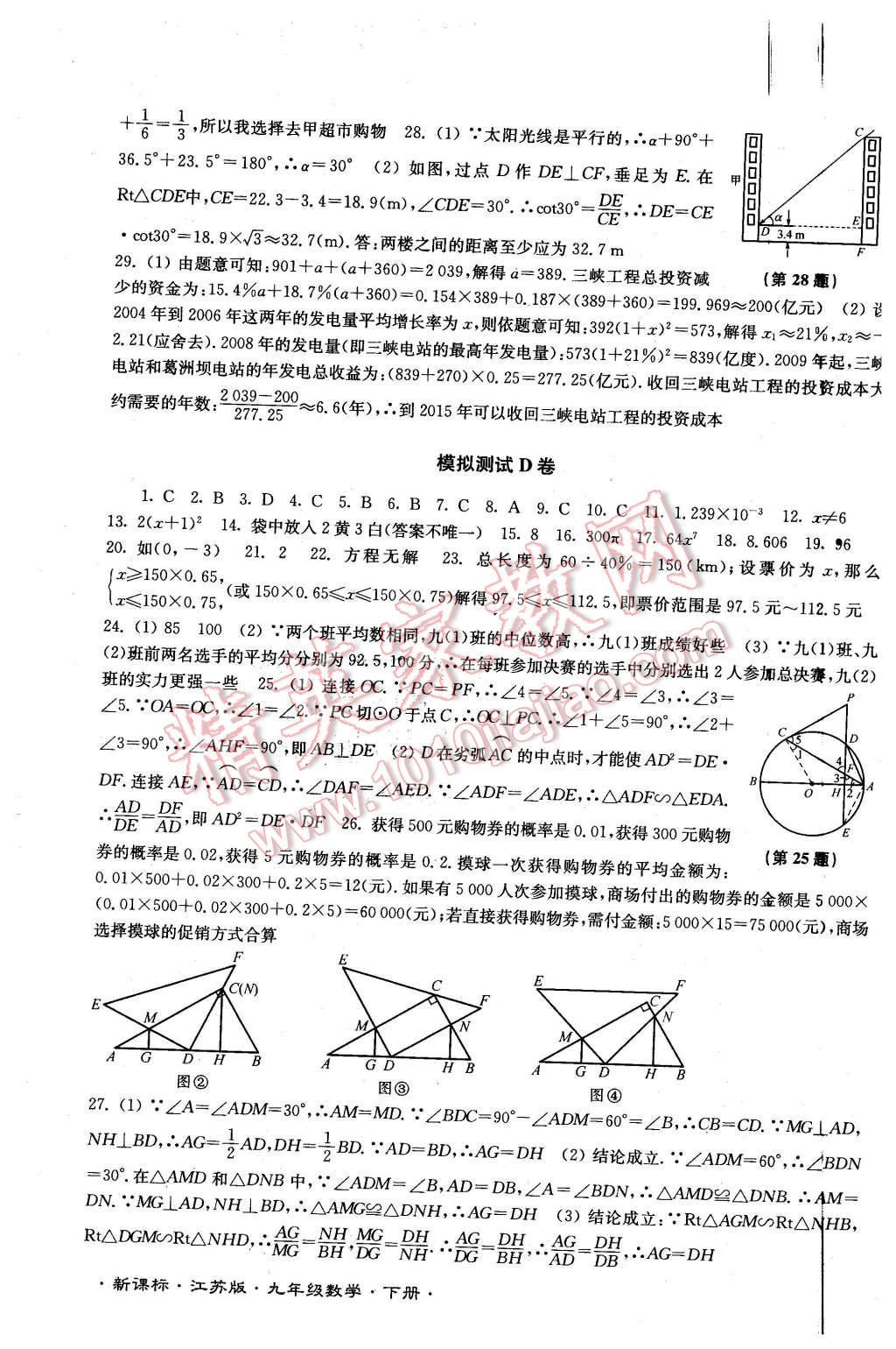 2016年江苏密卷九年级数学下册江苏版 第11页