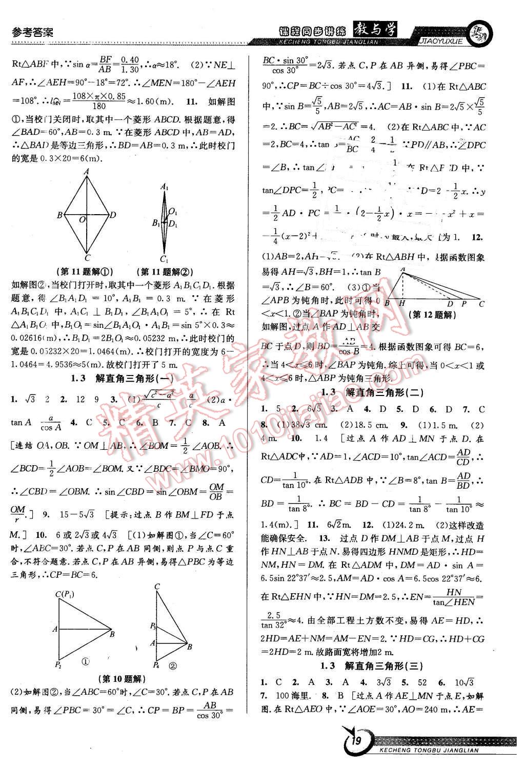 2015年教與學課程同步講練九年級數學全一冊浙教版 第19頁