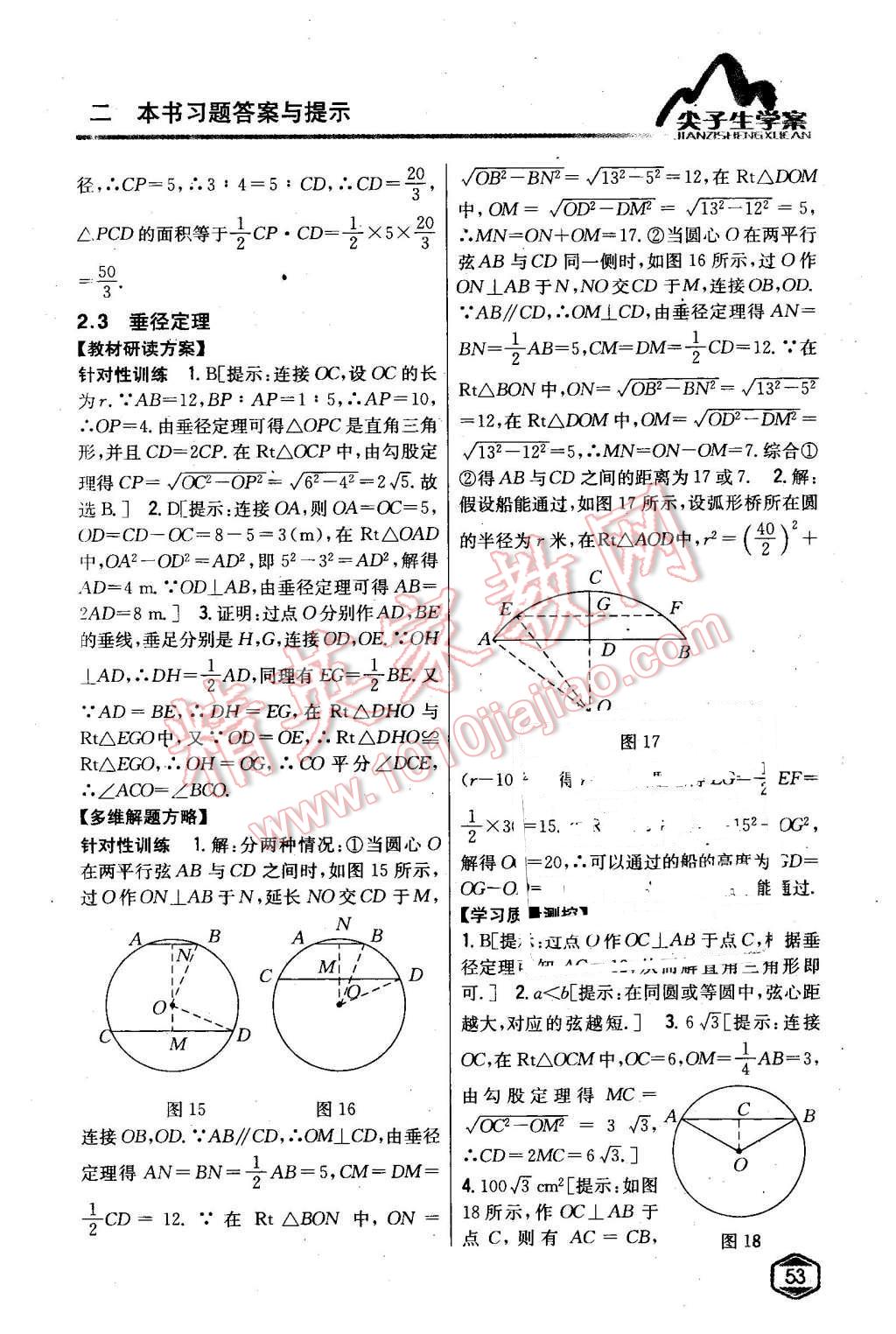 2016年尖子生學(xué)案九年級數(shù)學(xué)下冊湘教版 第14頁